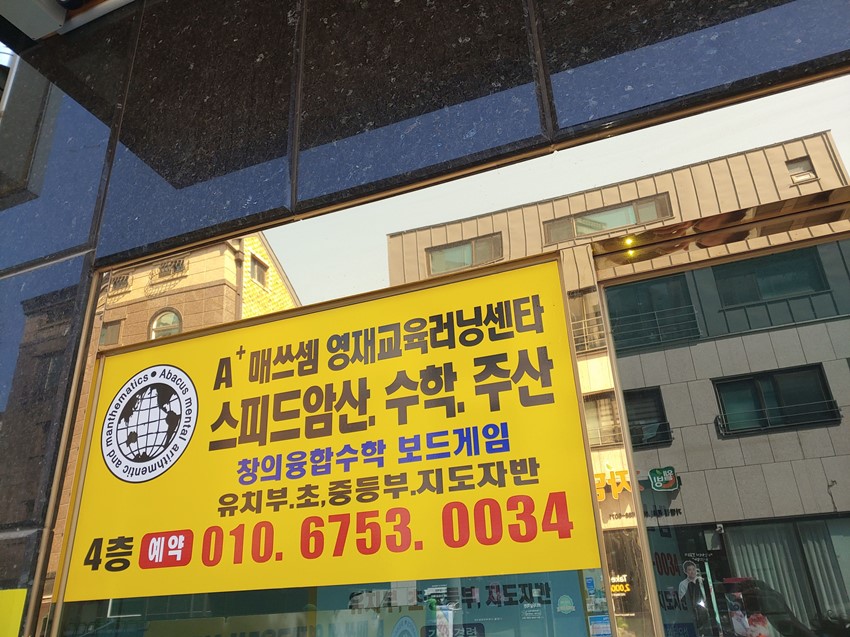 1.**수학힘 사고력수학! A+매쓰셈 스피드암산 /주산암산교육사/ 방과후수학지도사 / 방과후아동지도사/ 심리상담사/ 자기주도학습지도사/ 외